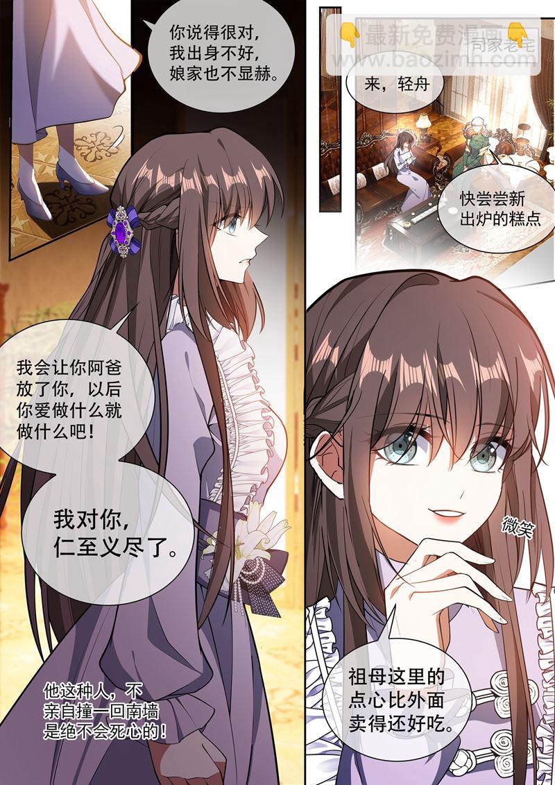 🍱少帅你老婆又跑了 流言 第8页