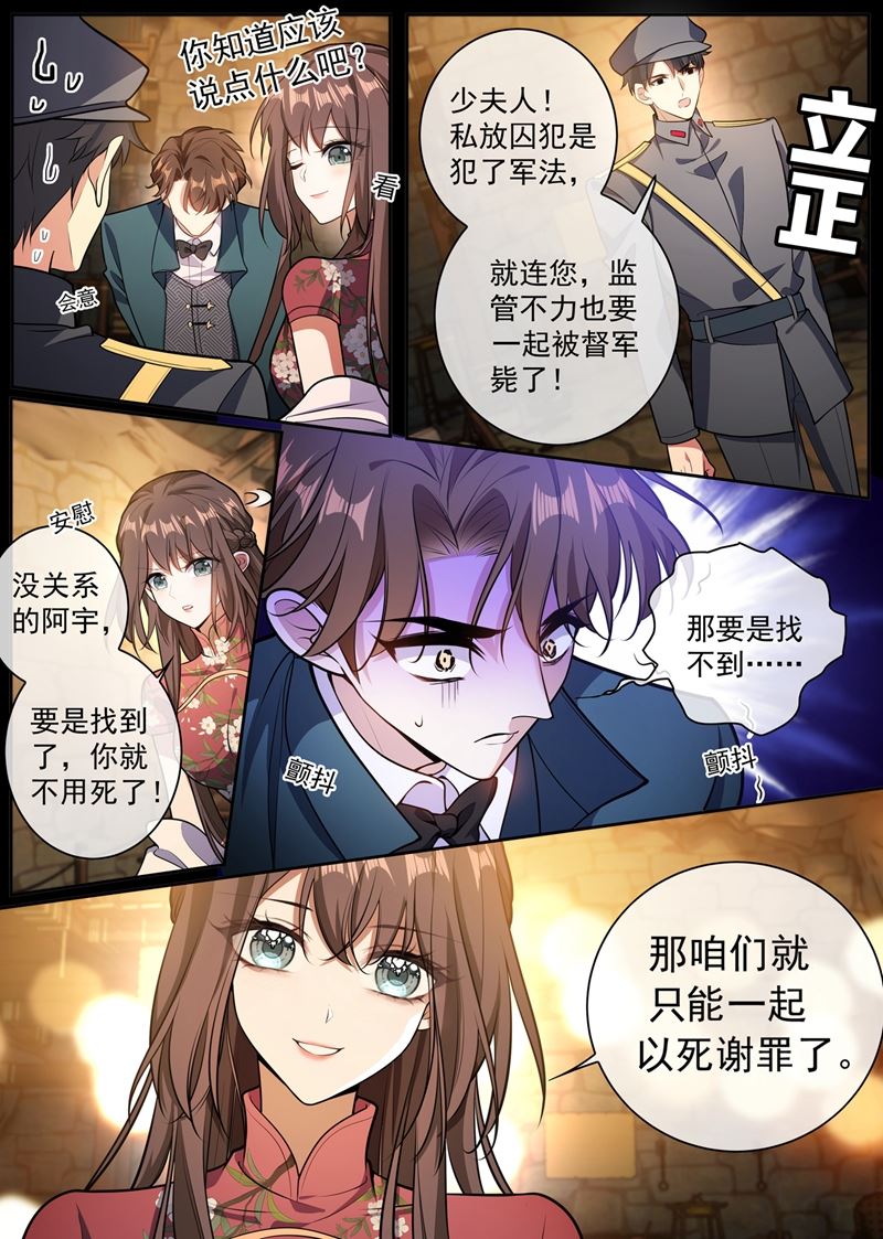 🍱少帅你老婆又跑了 患得患失 第1页