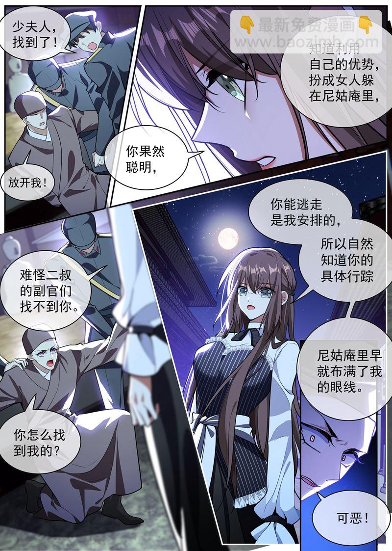 🍱少帅你老婆又跑了 患得患失 第3页