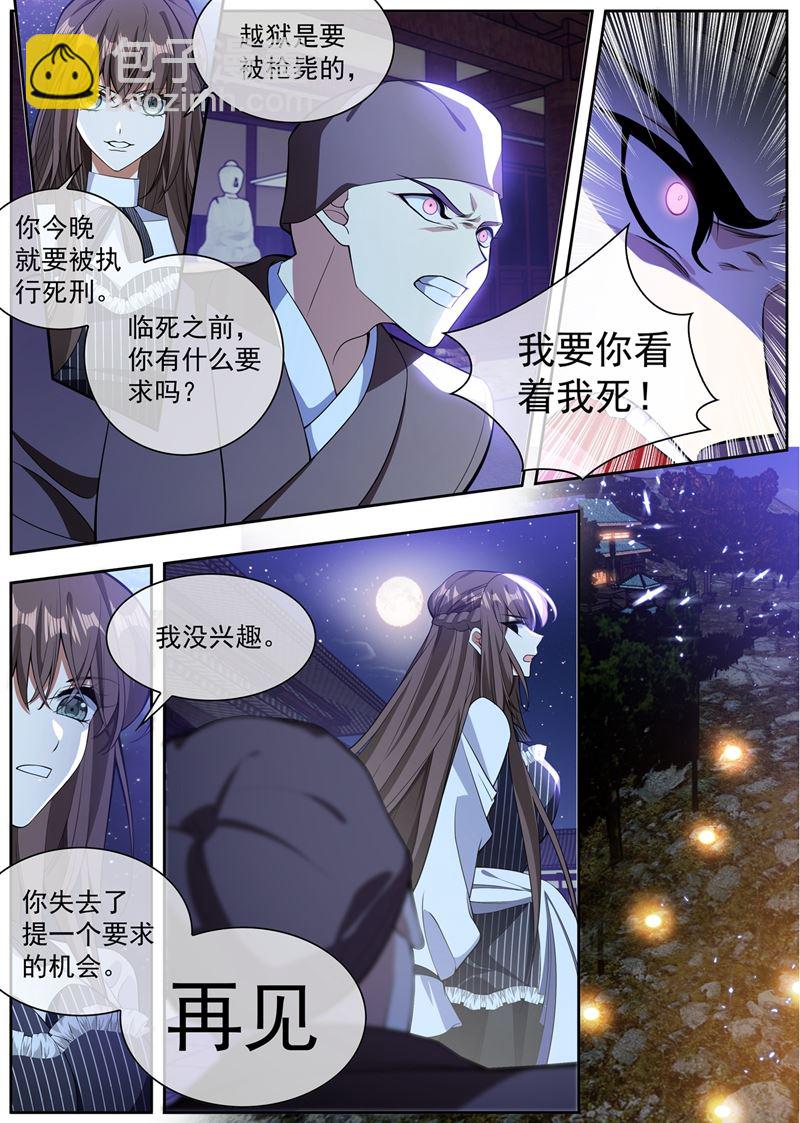 🍱少帅你老婆又跑了 患得患失 第4页