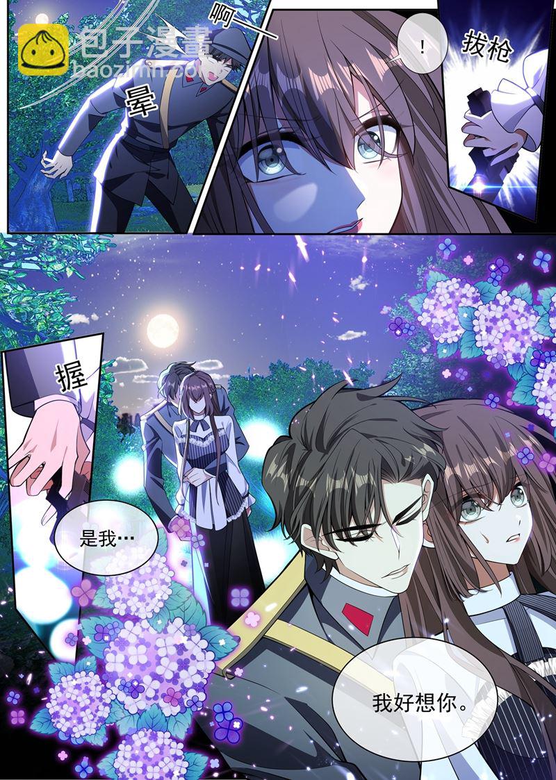 🍱少帅你老婆又跑了 患得患失 第5页
