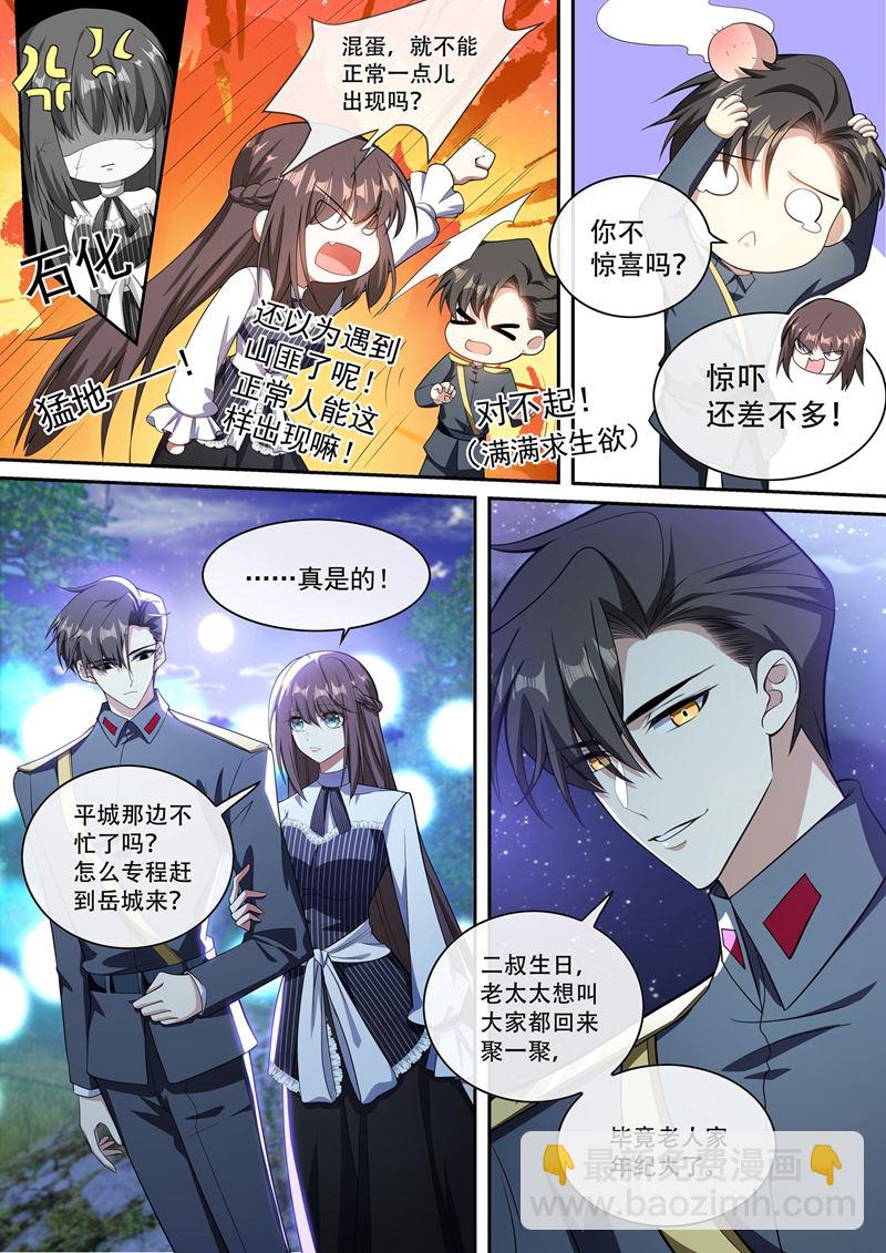 🍱少帅你老婆又跑了 患得患失 第6页