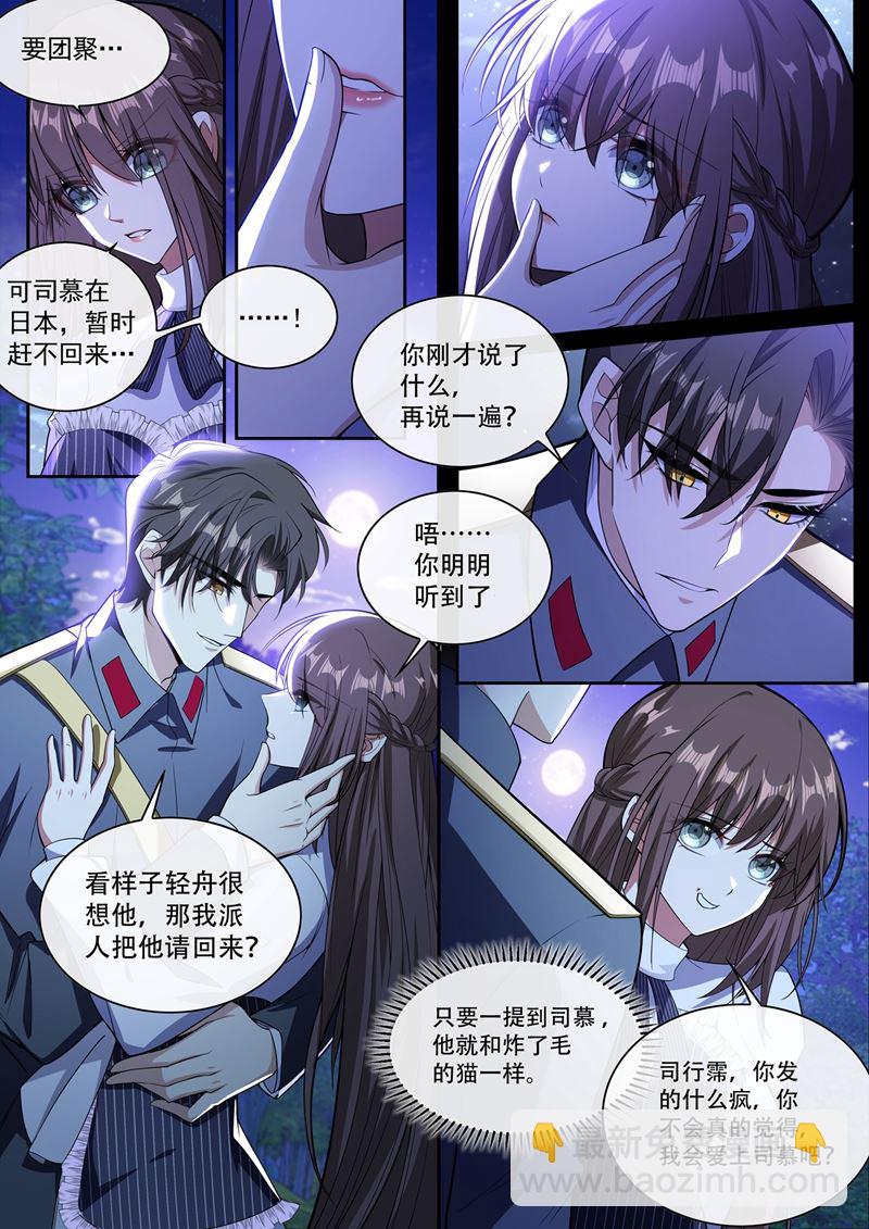 🍱少帅你老婆又跑了 患得患失 第7页