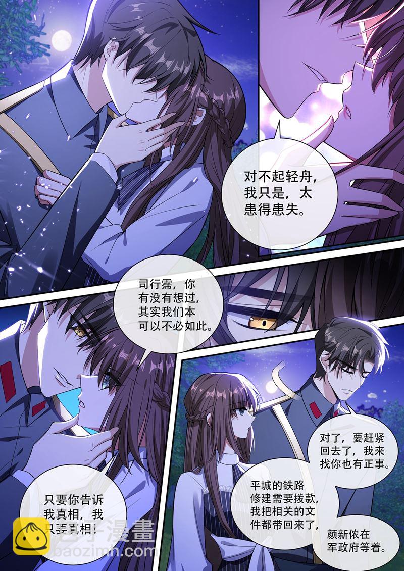 🍱少帅你老婆又跑了 患得患失 第8页