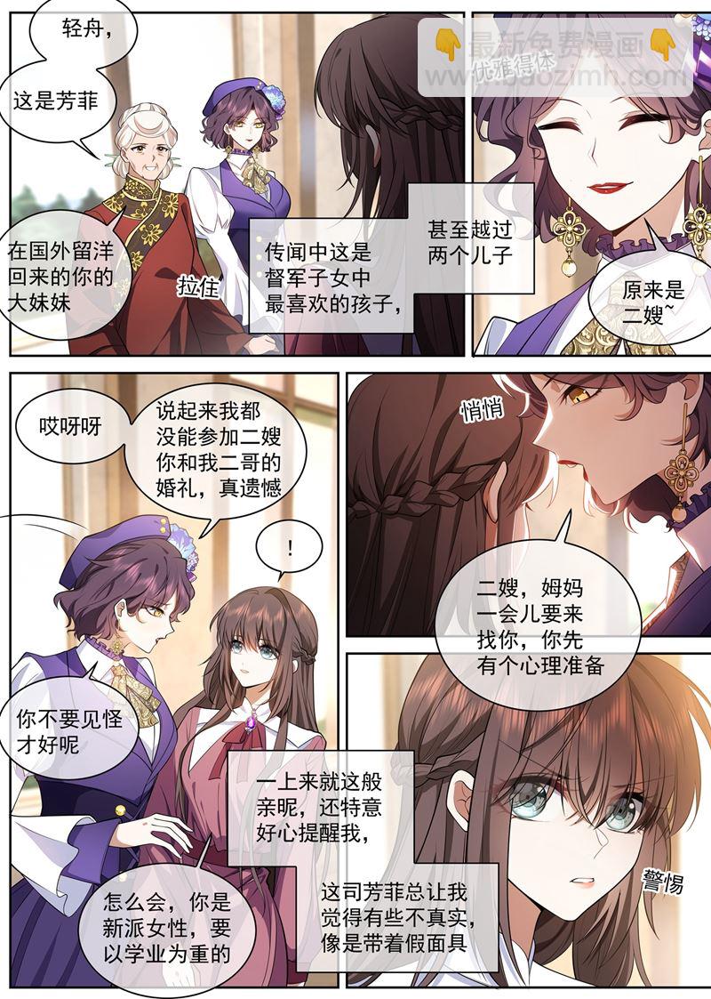 🍱少帅你老婆又跑了 他亲手做的馄饨 第8页