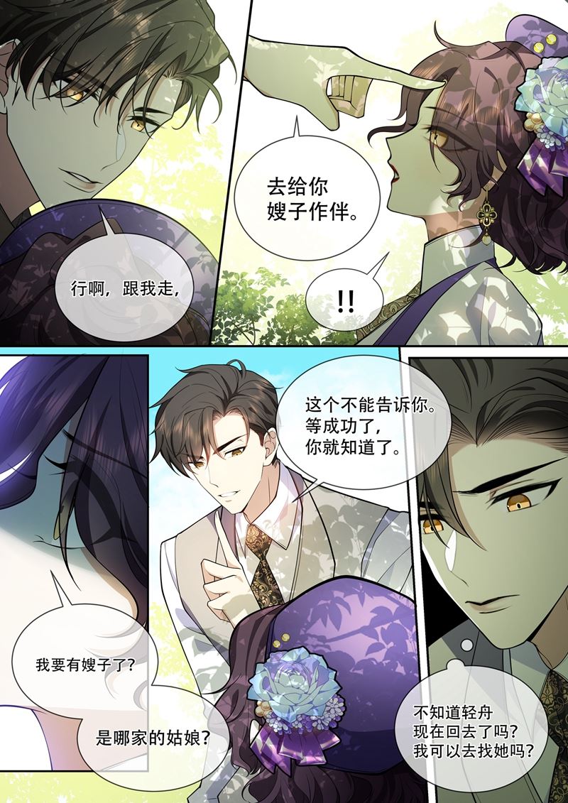 🍱少帅你老婆又跑了 只剩下我一个人 第1页