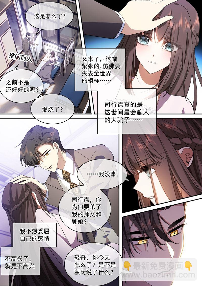 🍱少帅你老婆又跑了 只剩下我一个人 第4页