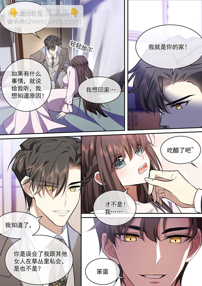 🍱少帅你老婆又跑了 只剩下我一个人 第5页