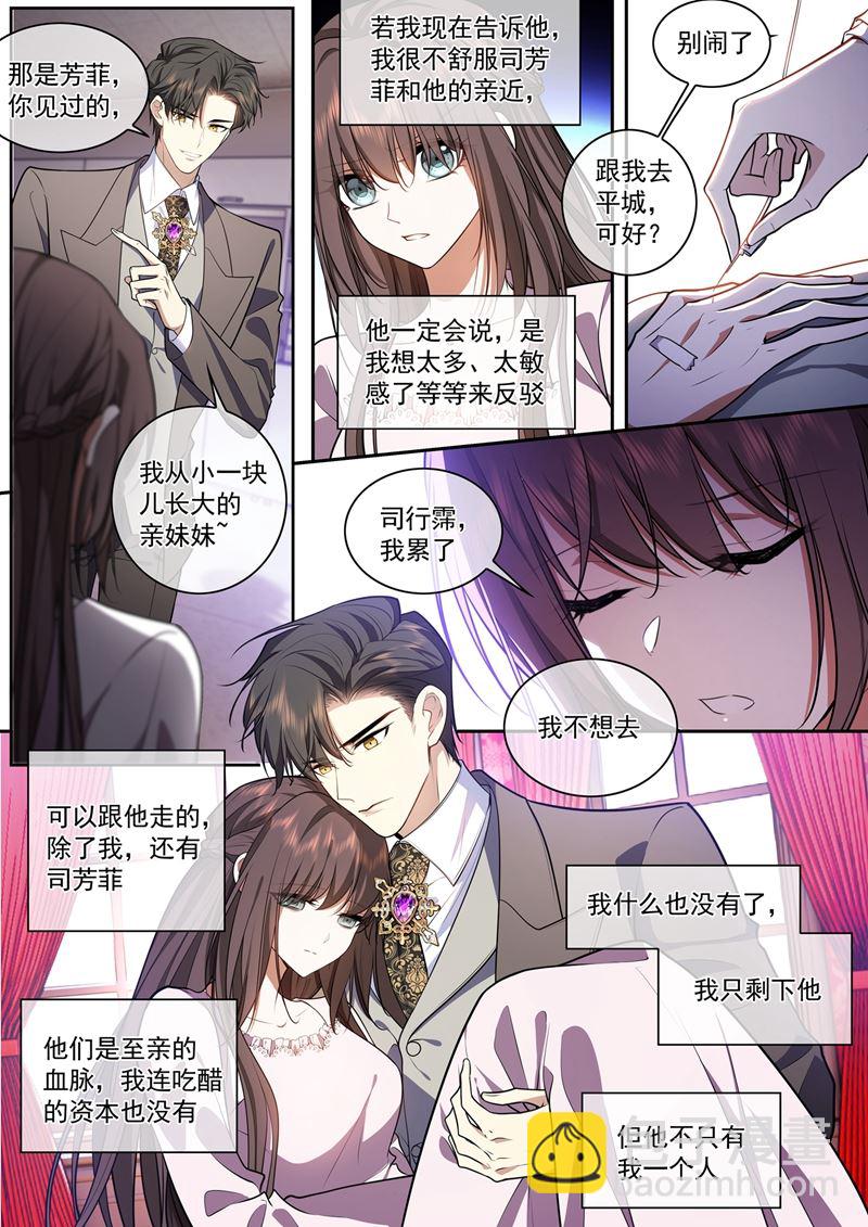 🍱少帅你老婆又跑了 只剩下我一个人 第6页