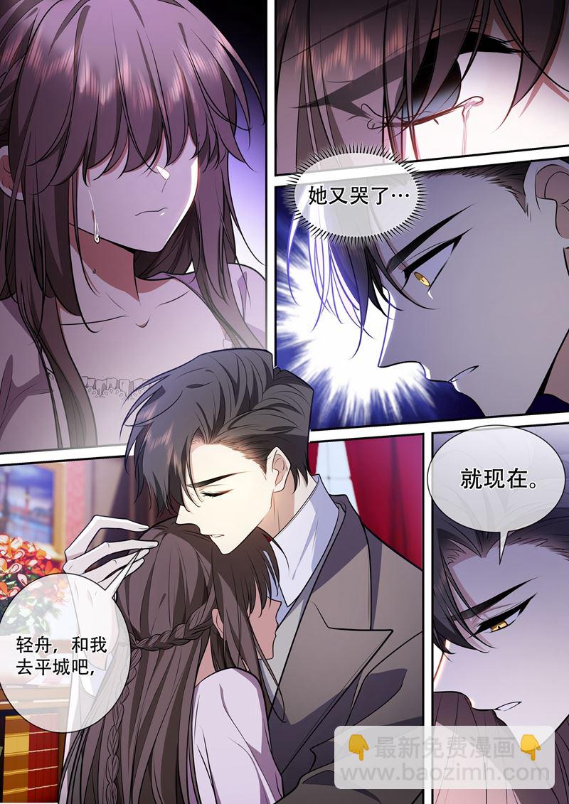 🍱少帅你老婆又跑了 只剩下我一个人 第7页