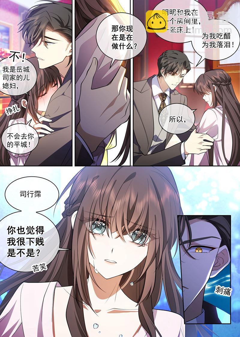 🍱少帅你老婆又跑了 只剩下我一个人 第8页