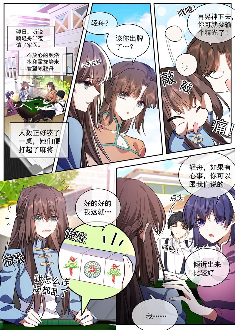 🍱少帅你老婆又跑了 不对的关系 第1页
