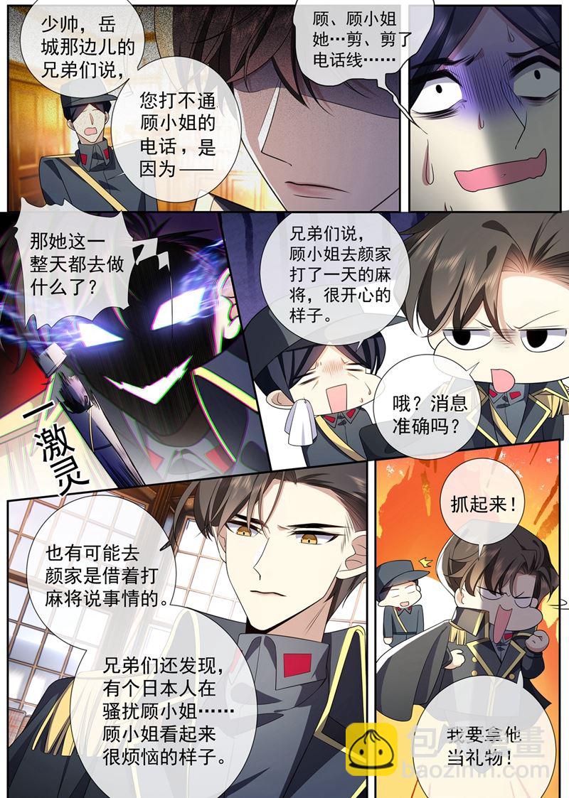 🍱少帅你老婆又跑了 不对的关系 第10页