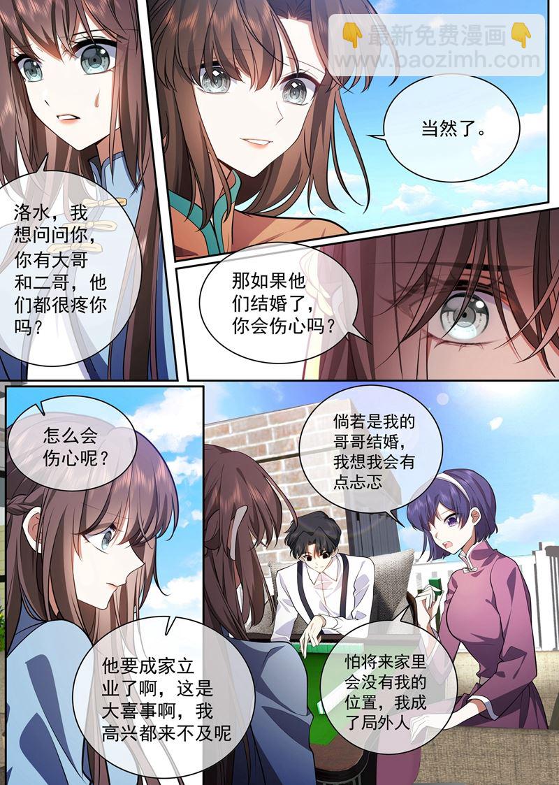 🍱少帅你老婆又跑了 不对的关系 第2页