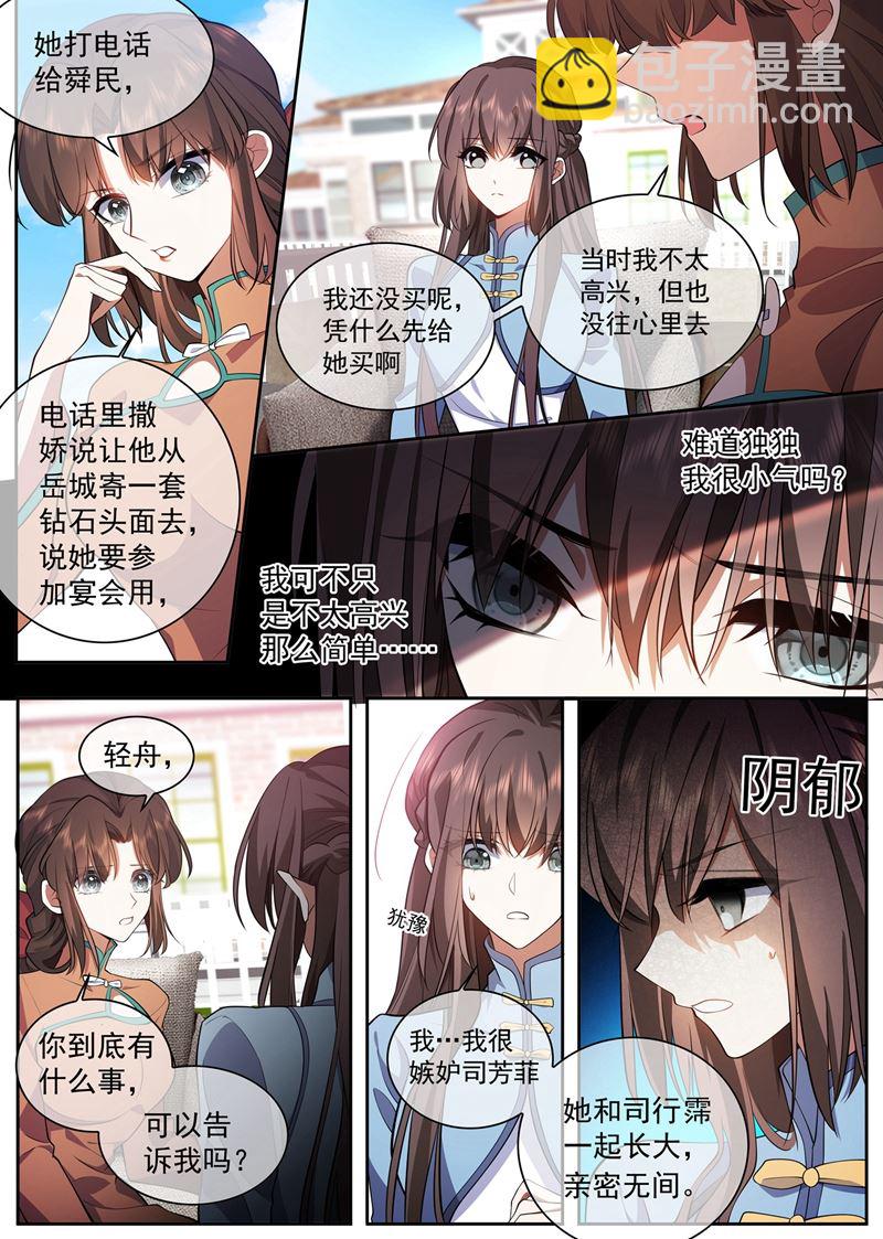 🍱少帅你老婆又跑了 不对的关系 第4页