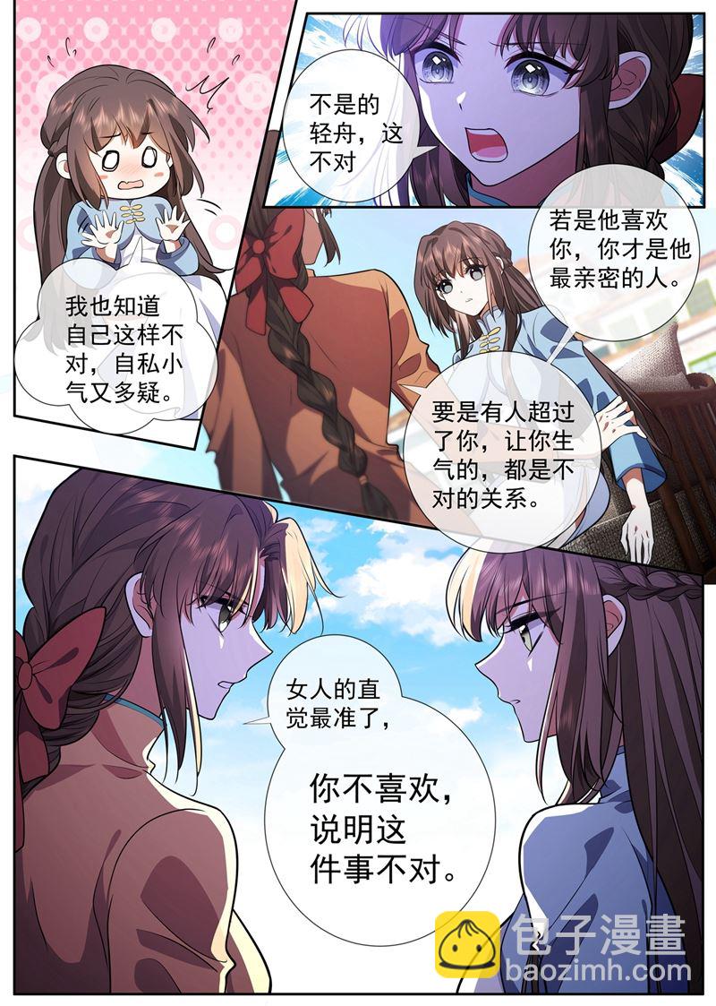🍱少帅你老婆又跑了 不对的关系 第5页