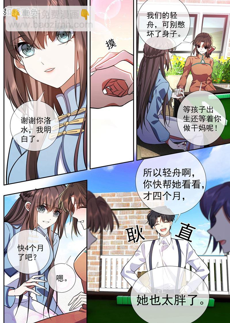 🍱少帅你老婆又跑了 不对的关系 第6页