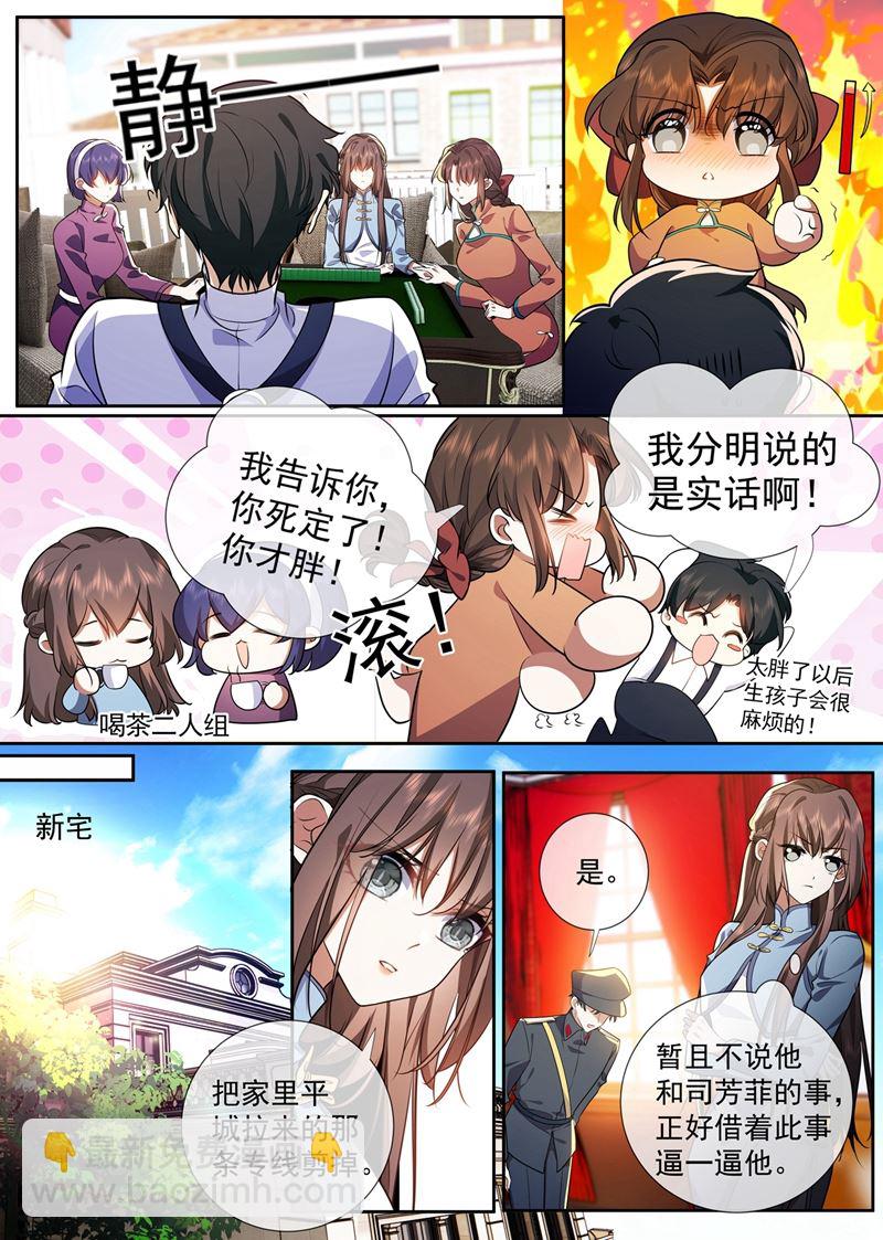 🍱少帅你老婆又跑了 不对的关系 第7页