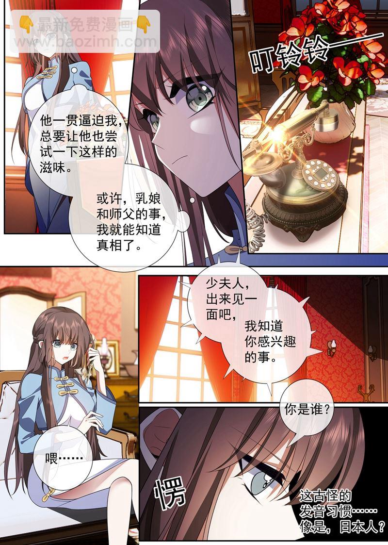 🍱少帅你老婆又跑了 不对的关系 第8页