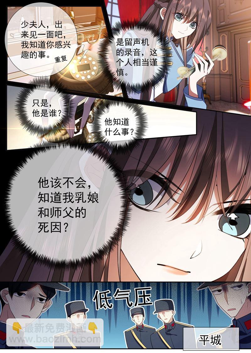 🍱少帅你老婆又跑了 不对的关系 第9页