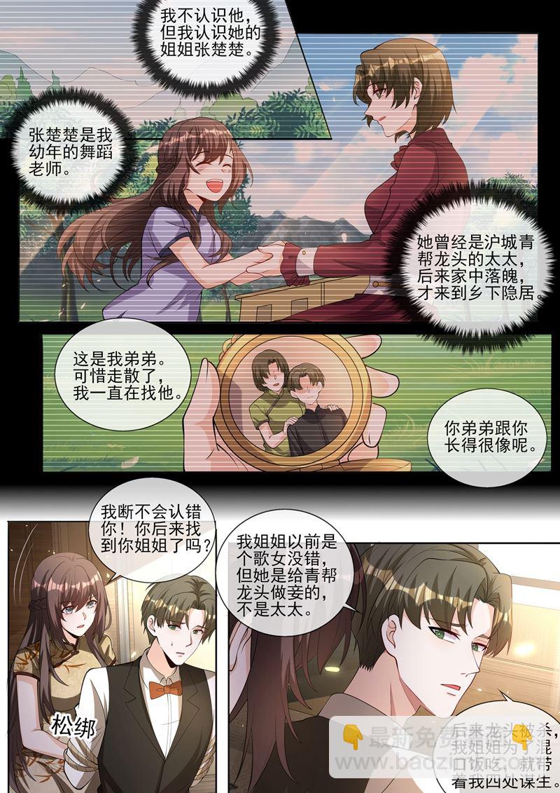🍱少帅你老婆又跑了 我不信你了！ 第7页