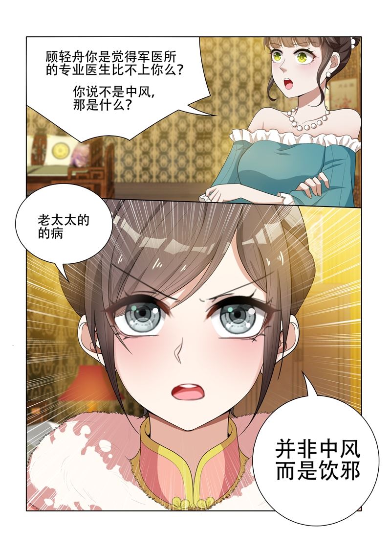🍱少帅你老婆又跑了 第38话 胸有成竹 第1页