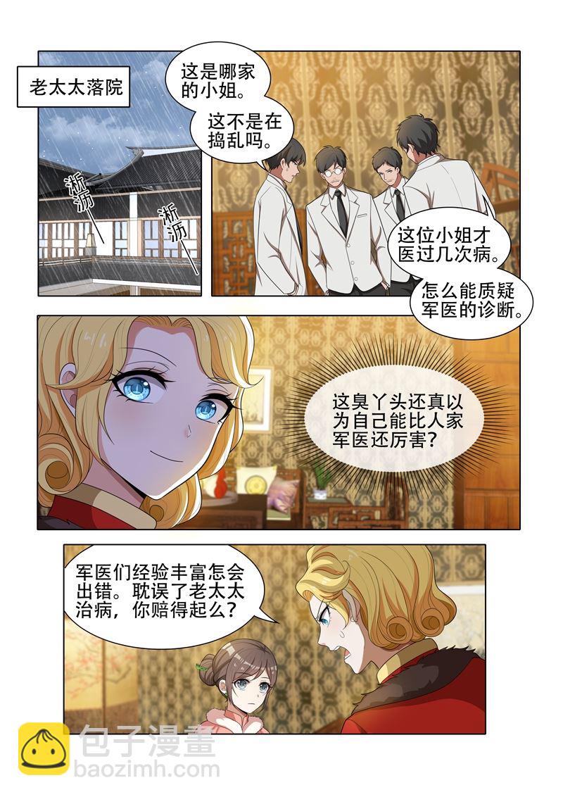 🍱少帅你老婆又跑了 第38话 胸有成竹 第2页