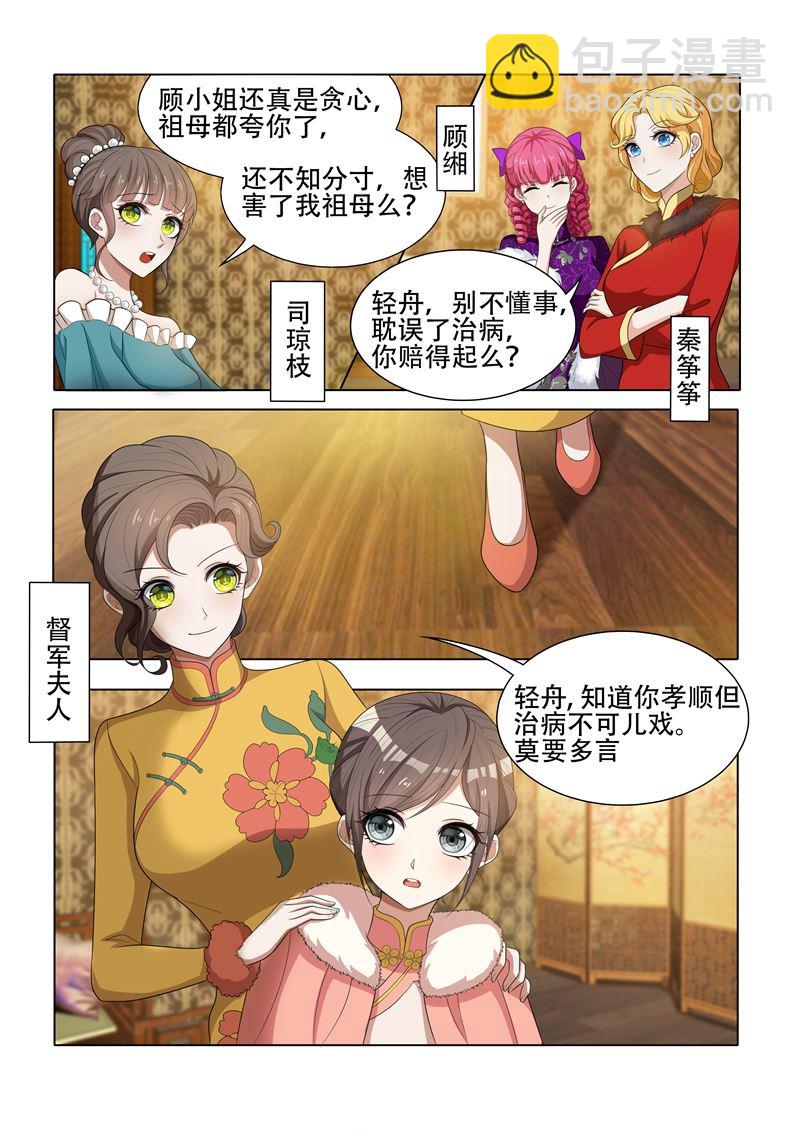 🍱少帅你老婆又跑了 第38话 胸有成竹 第3页