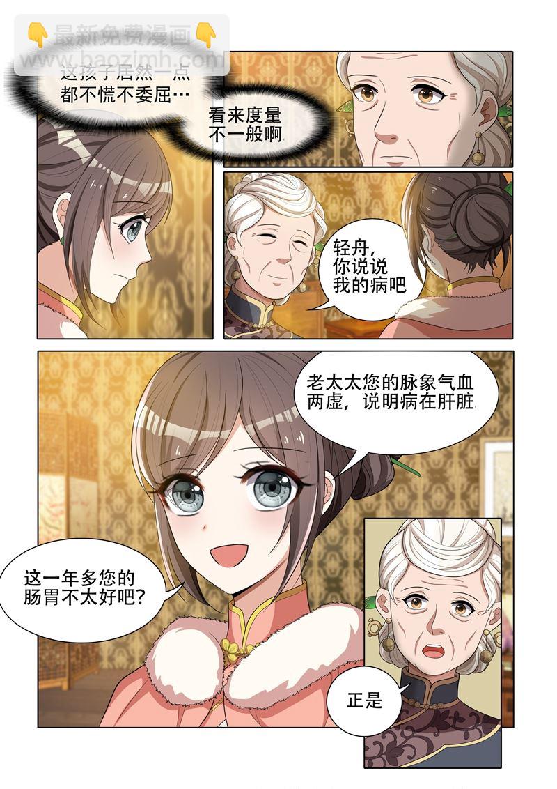 🍱少帅你老婆又跑了 第38话 胸有成竹 第4页