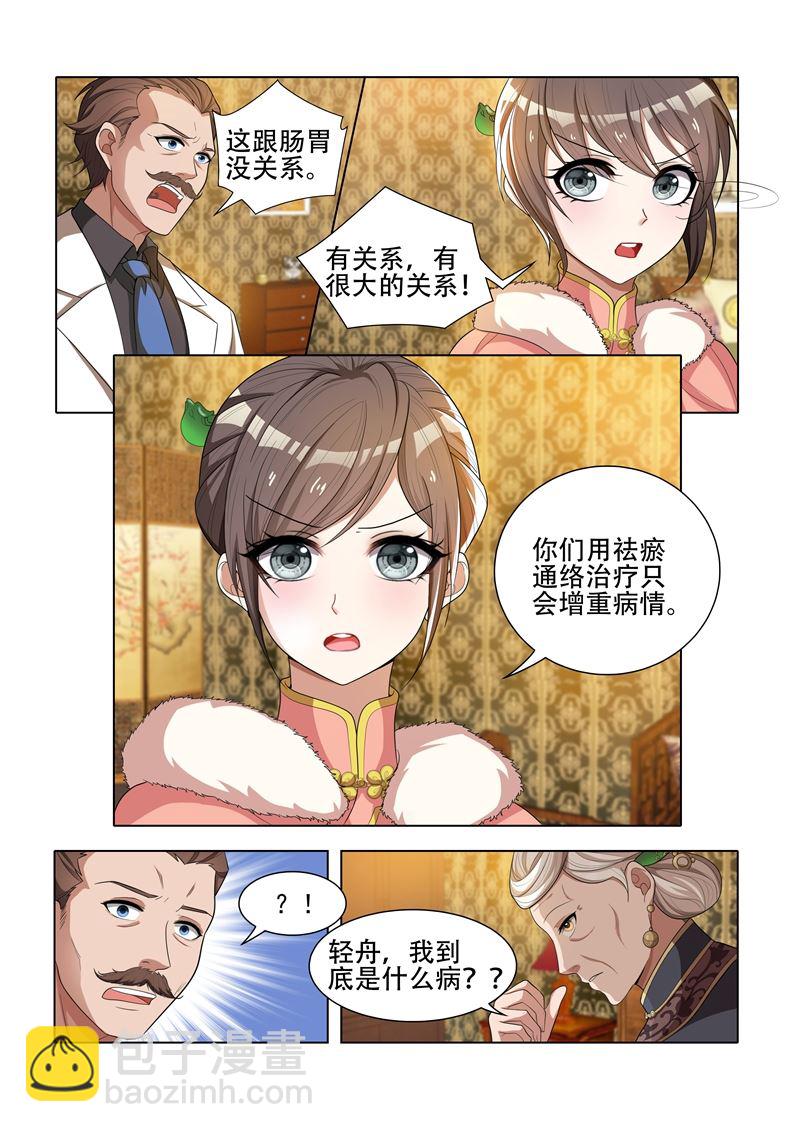 🍱少帅你老婆又跑了 第38话 胸有成竹 第5页