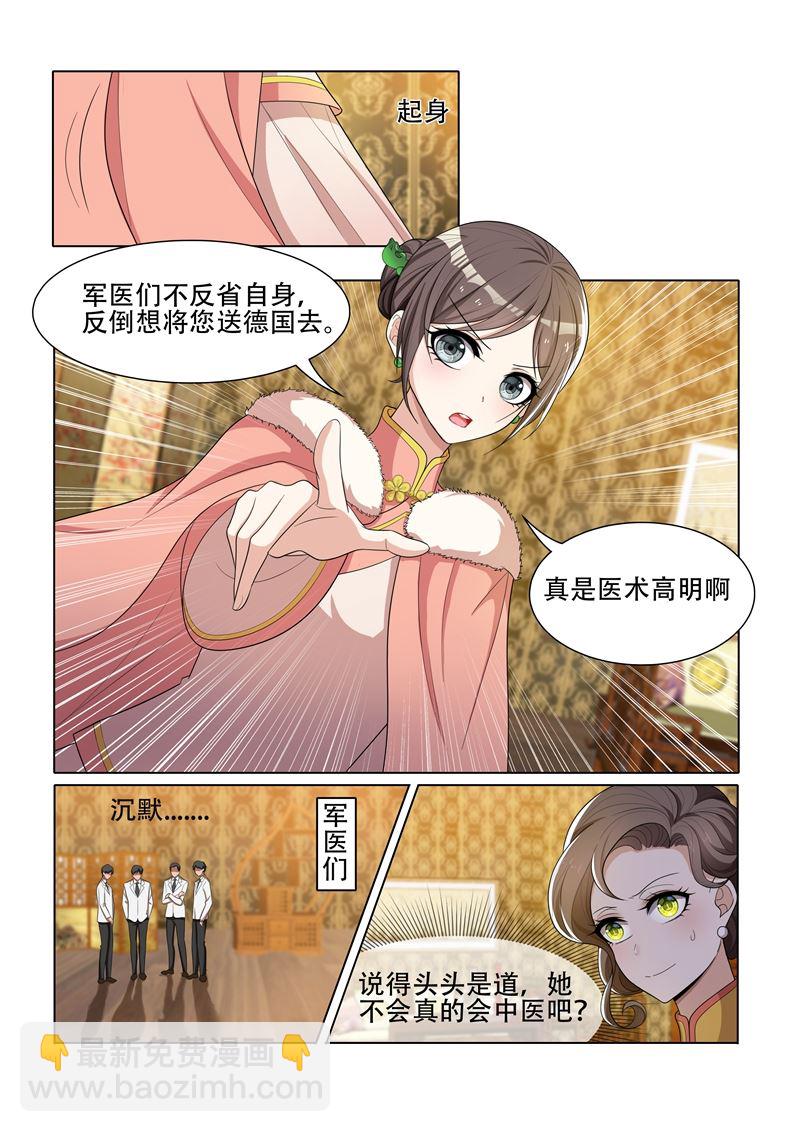 🍱少帅你老婆又跑了 第38话 胸有成竹 第7页