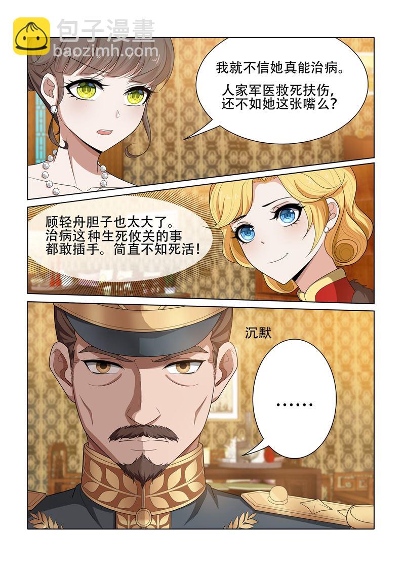 🍱少帅你老婆又跑了 第38话 胸有成竹 第8页