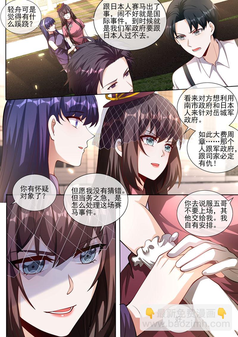 🍱少帅你老婆又跑了 我和你打个赌 第5页