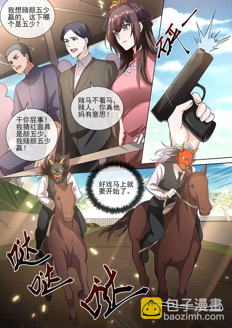 🍱少帅你老婆又跑了 我和你打个赌 第8页