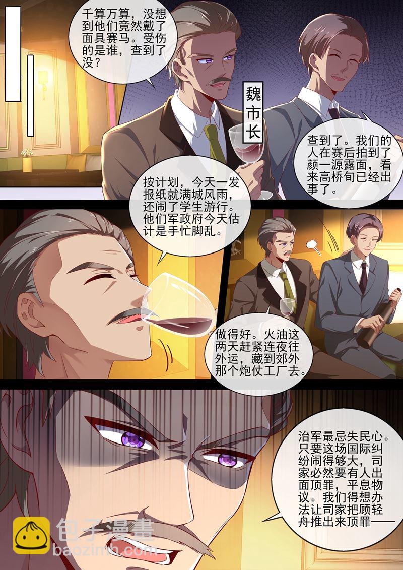 🍱少帅你老婆又跑了 策反司行霈？ 第2页