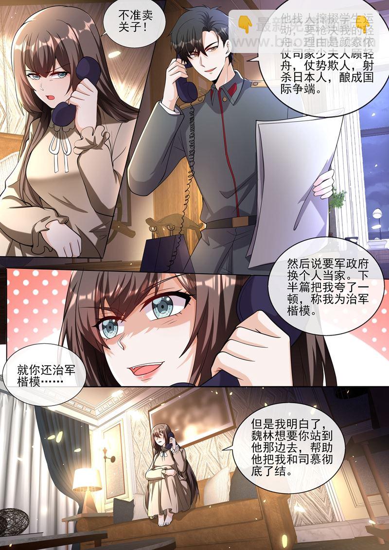 🍱少帅你老婆又跑了 策反司行霈？ 第5页