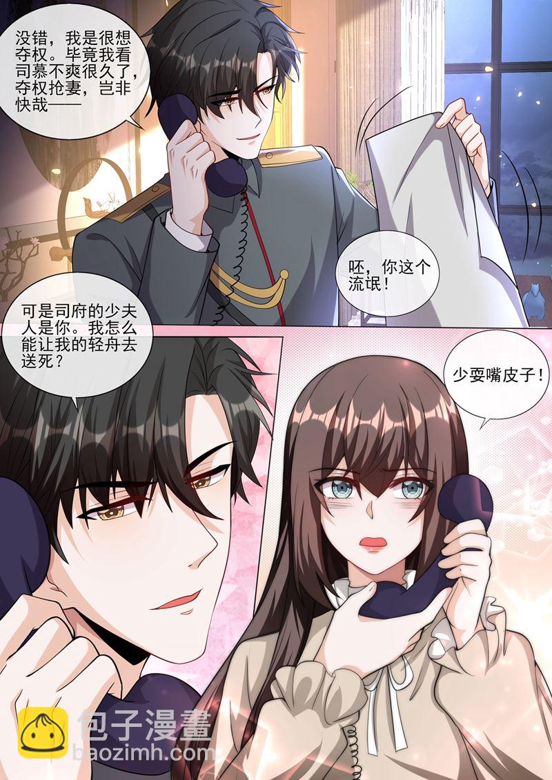 🍱少帅你老婆又跑了 策反司行霈？ 第6页