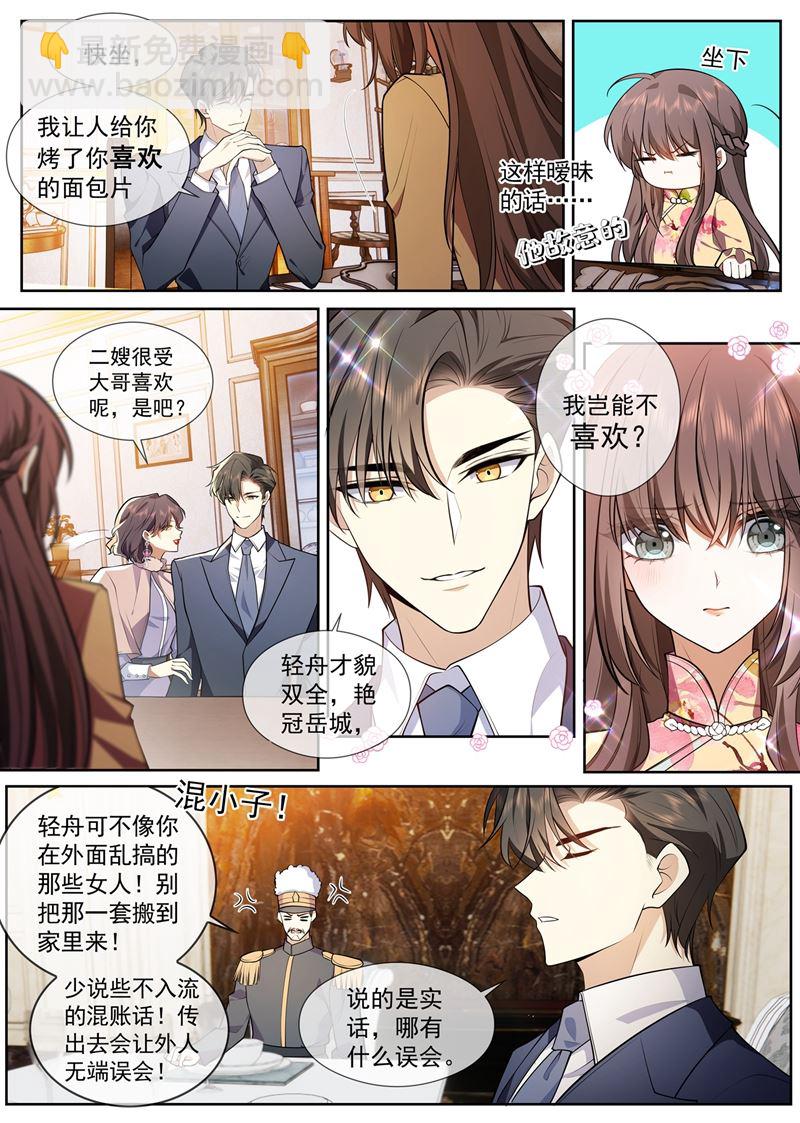 🍱少帅你老婆又跑了 那不如，一起私奔吧 第2页