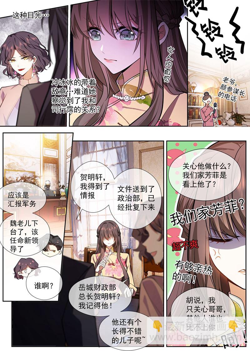 🍱少帅你老婆又跑了 那不如，一起私奔吧 第3页