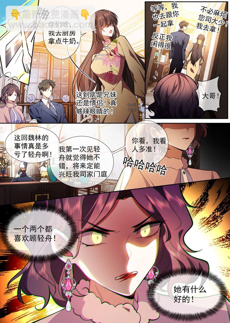 🍱少帅你老婆又跑了 那不如，一起私奔吧 第4页