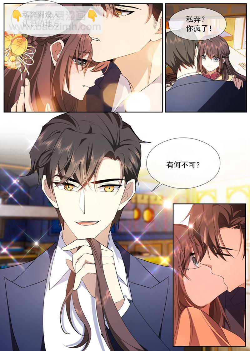 🍱少帅你老婆又跑了 那不如，一起私奔吧 第7页