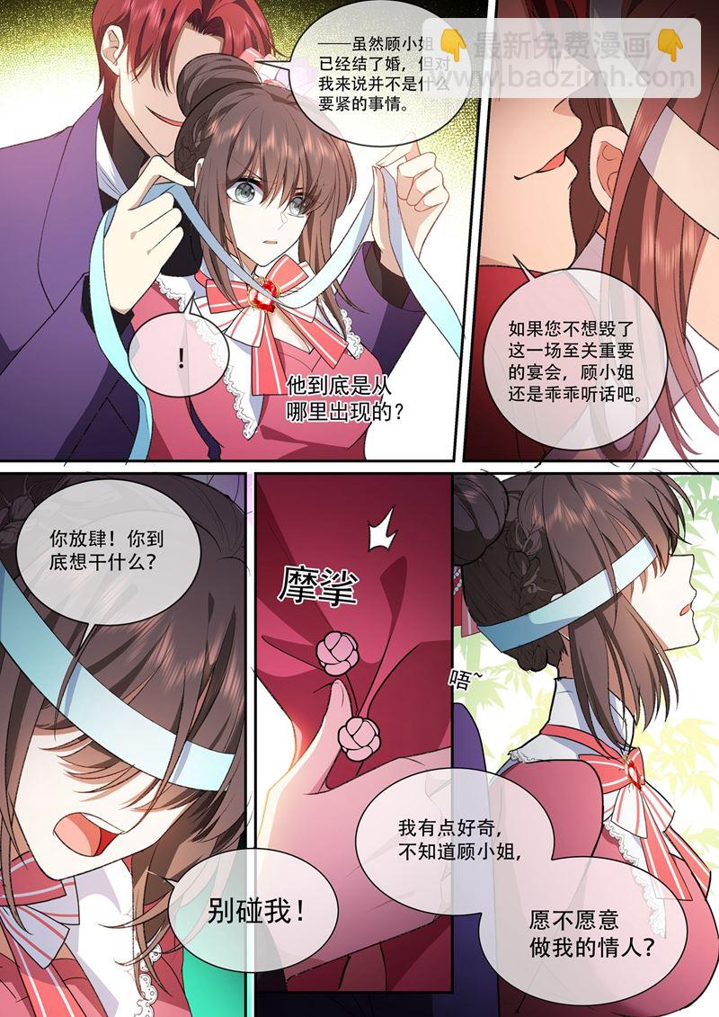 🍱少帅你老婆又跑了 赴宴遇险 第10页