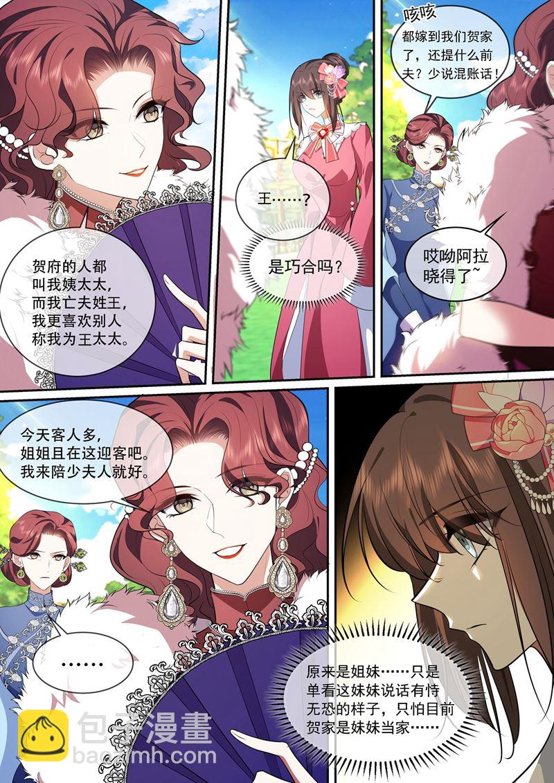 🍱少帅你老婆又跑了 赴宴遇险 第4页