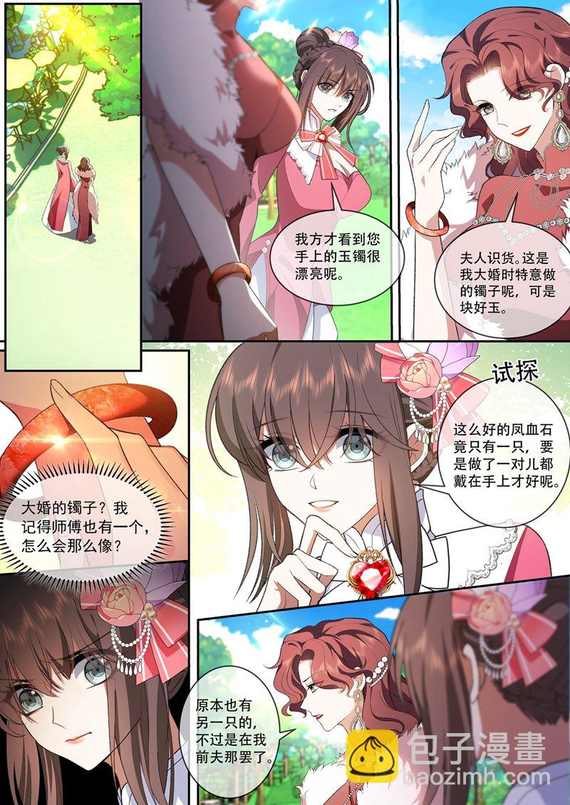 🍱少帅你老婆又跑了 赴宴遇险 第5页