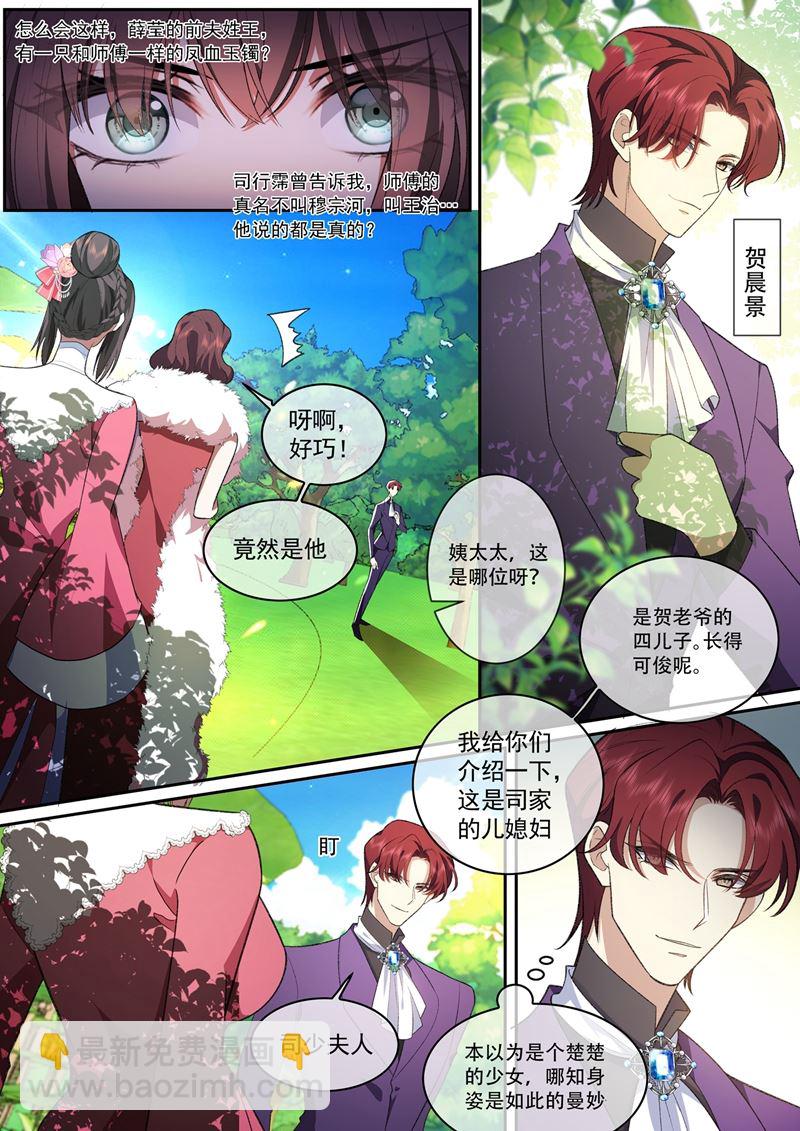 🍱少帅你老婆又跑了 赴宴遇险 第6页