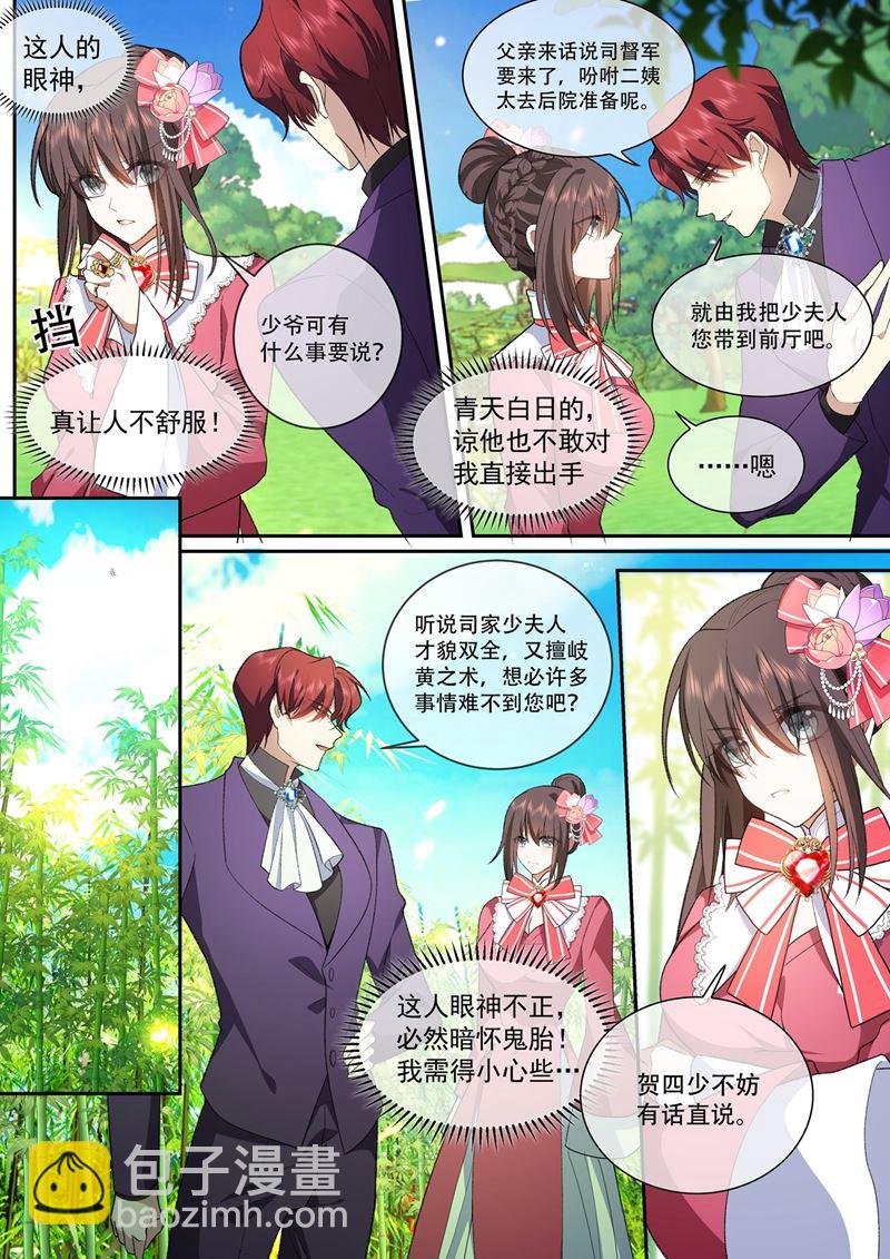 🍱少帅你老婆又跑了 赴宴遇险 第7页