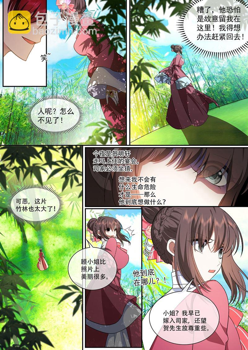 🍱少帅你老婆又跑了 赴宴遇险 第8页