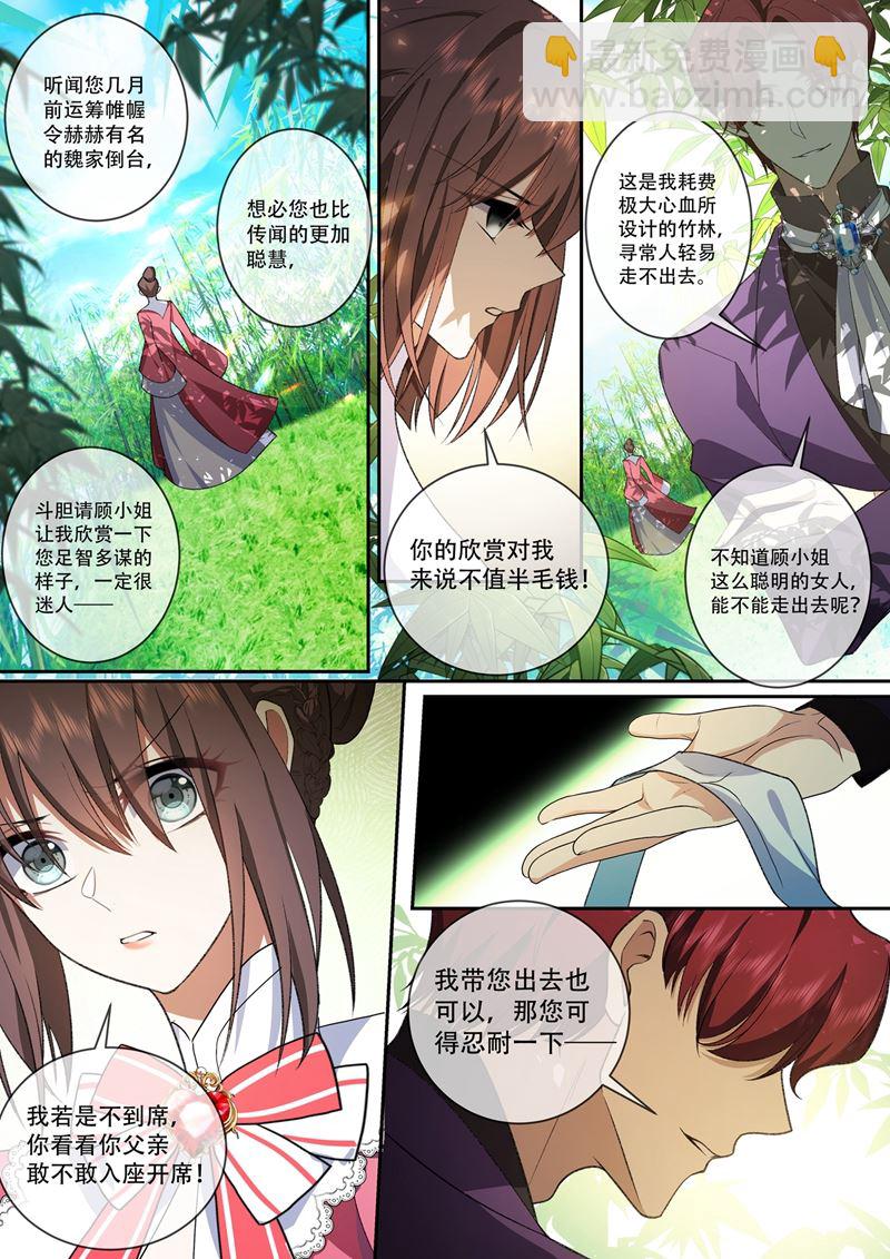 🍱少帅你老婆又跑了 赴宴遇险 第9页
