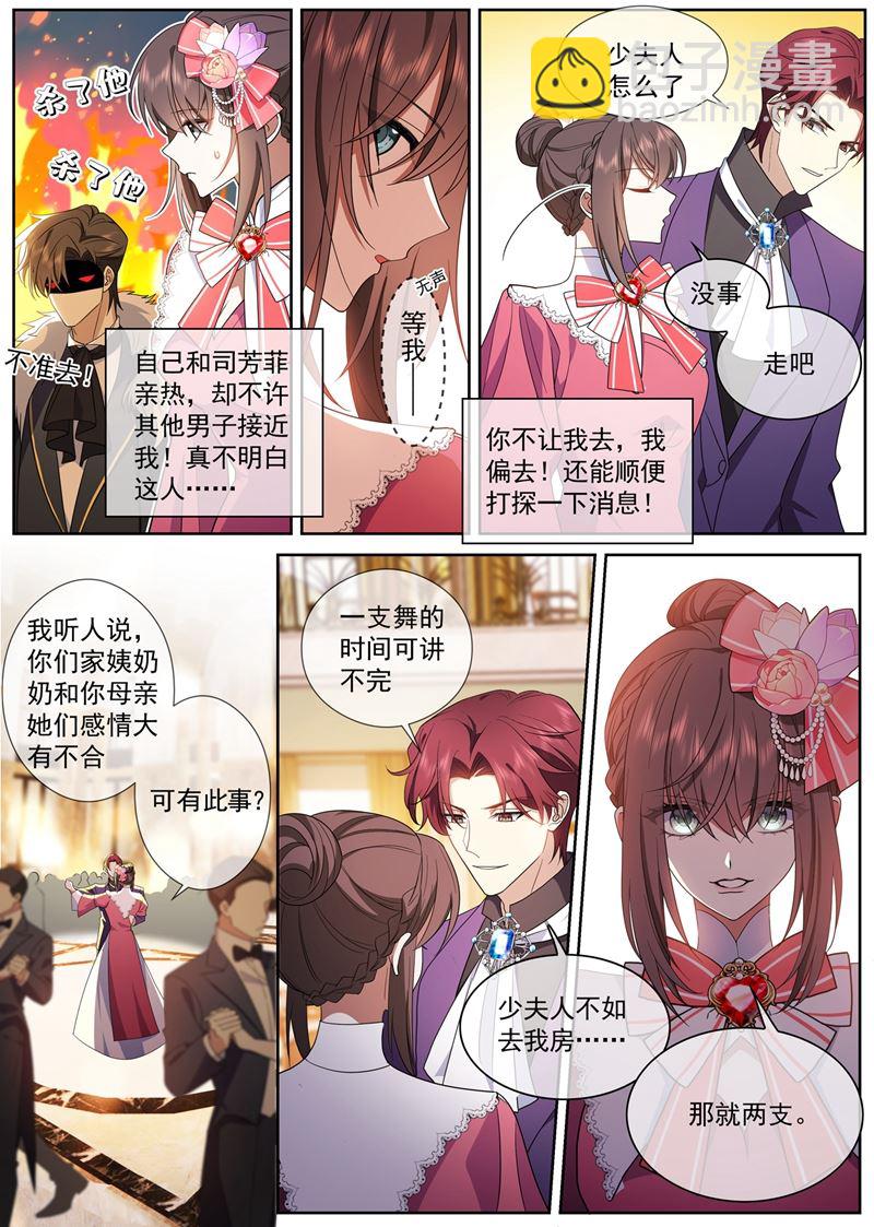 🍱少帅你老婆又跑了 一支舞的时间 第4页