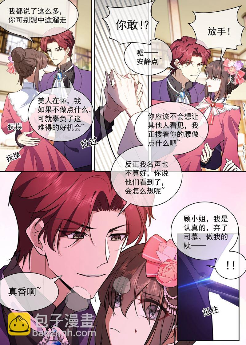 🍱少帅你老婆又跑了 一支舞的时间 第6页